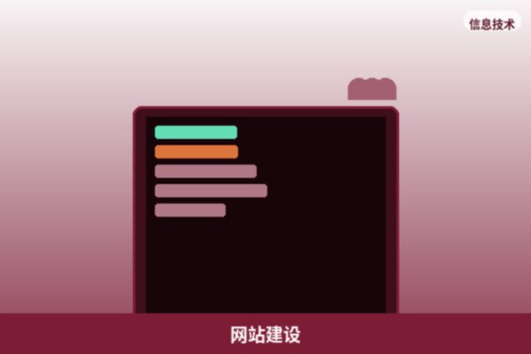 企业官网建设