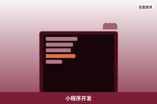 微信小程序开发