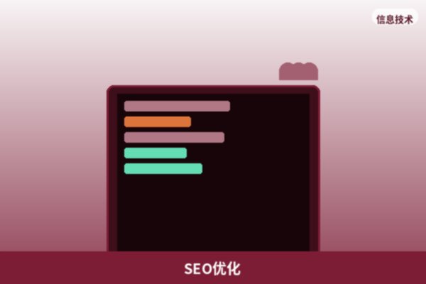 SEO优化服务